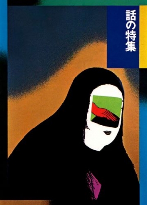 hosono. ikko tanaka poster principal